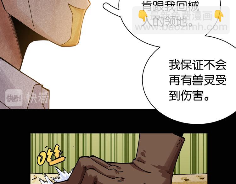 桃与末世之书 - 第78话 鸣神月的植物庭院(1/3) - 3