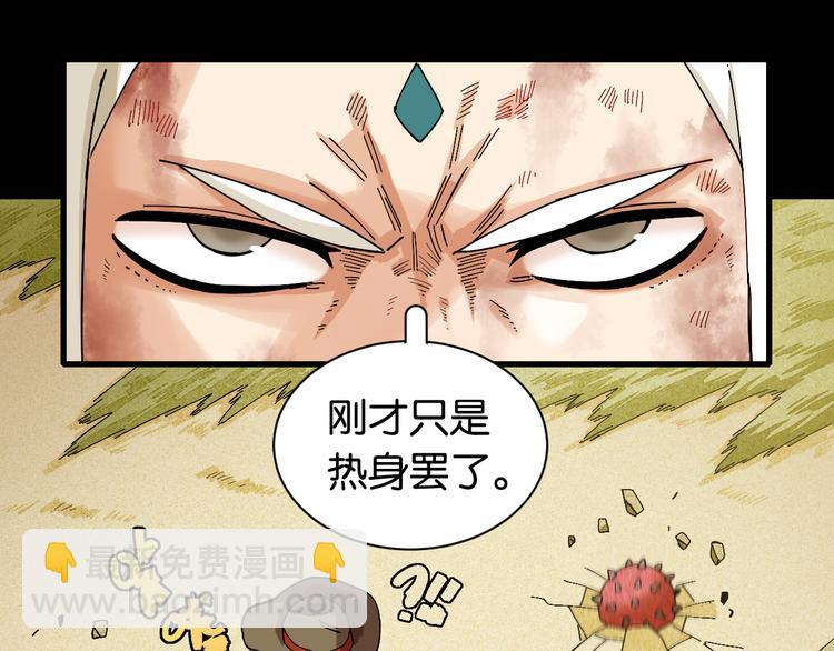桃与末世之书 - 第78话 鸣神月的植物庭院(1/3) - 8
