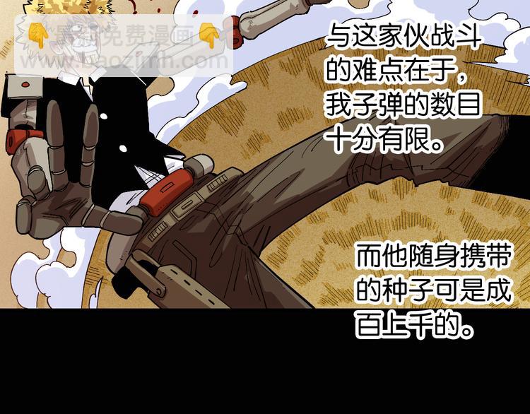 桃与末世之书 - 第78话 鸣神月的植物庭院(1/3) - 7