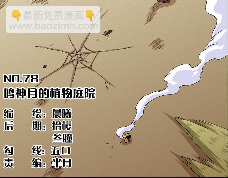 桃与末世之书 - 第78话 鸣神月的植物庭院(1/3) - 6