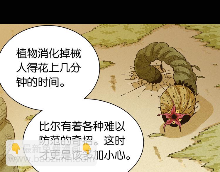 桃與末世之書 - 第78話 鳴神月的植物庭院(2/3) - 6