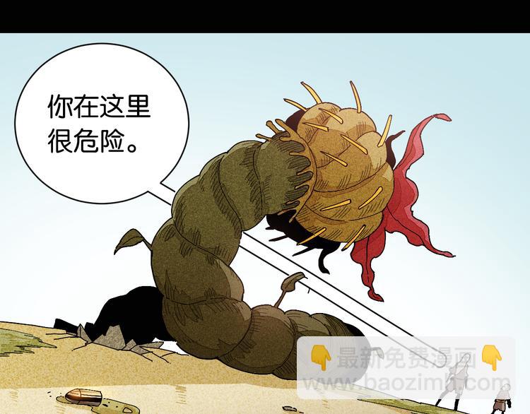 桃與末世之書 - 第78話 鳴神月的植物庭院(2/3) - 1