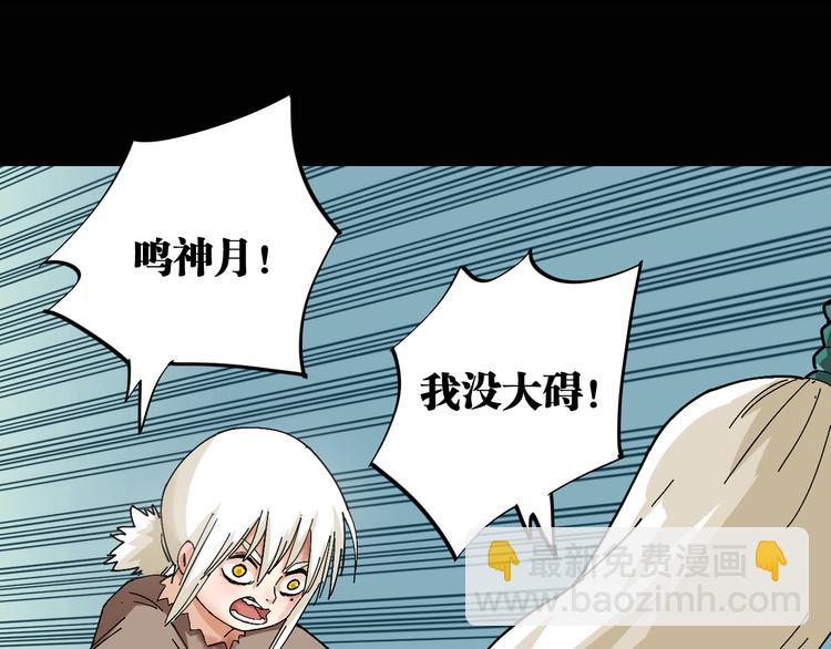 桃與末世之書 - 第78話 鳴神月的植物庭院(2/3) - 1