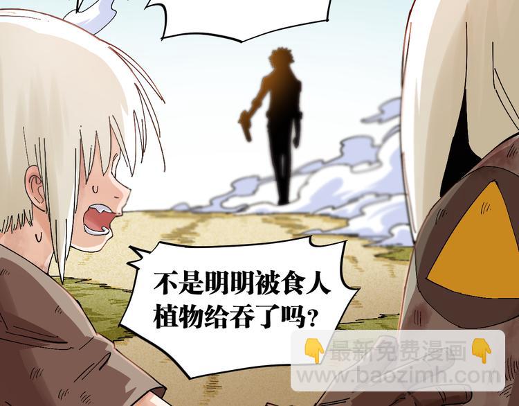 桃與末世之書 - 第78話 鳴神月的植物庭院(2/3) - 4