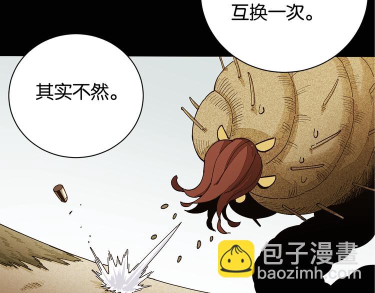 桃與末世之書 - 第78話 鳴神月的植物庭院(2/3) - 5