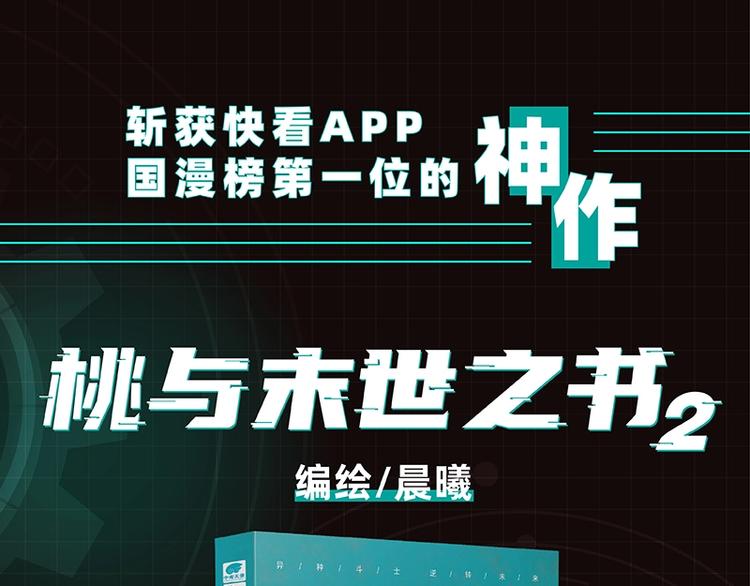 桃与末世之书 - 《桃与末世之书2》单行本来啦 - 1