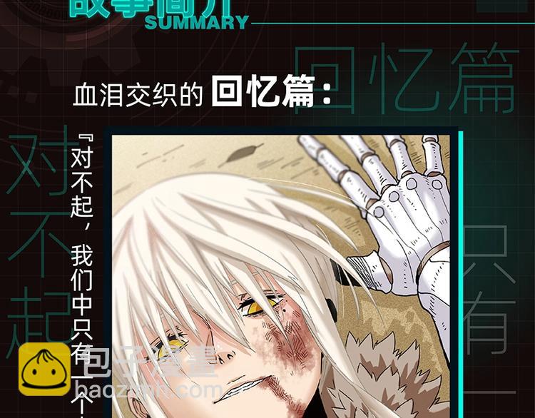 桃与末世之书 - 《桃与末世之书2》单行本来啦 - 3
