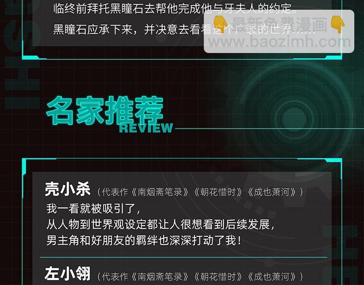 桃与末世之书 - 《桃与末世之书2》单行本来啦 - 1