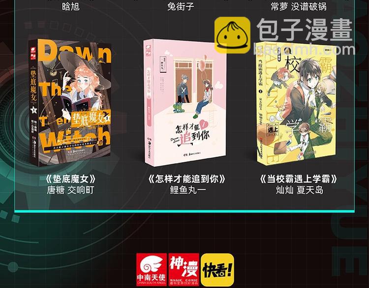 桃与末世之书 - 《桃与末世之书2》单行本来啦 - 2
