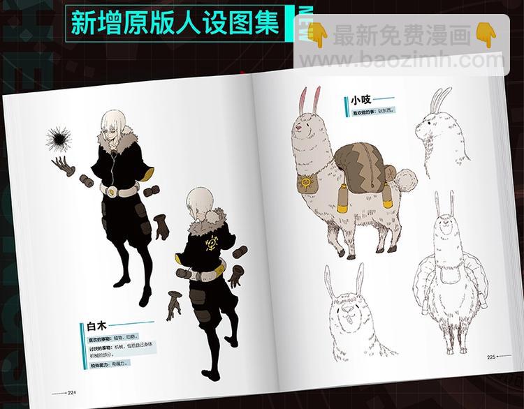 桃与末世之书 - 《桃与末世之书2》单行本来啦 - 3