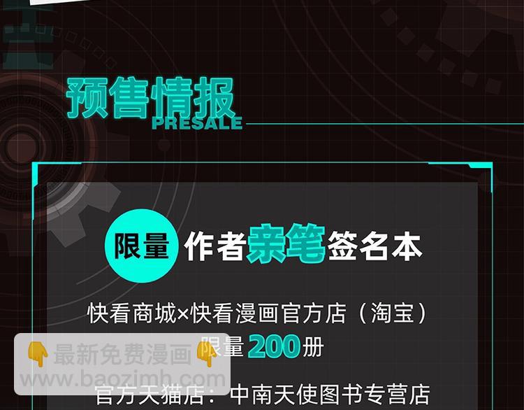 桃与末世之书 - 《桃与末世之书2》单行本来啦 - 4