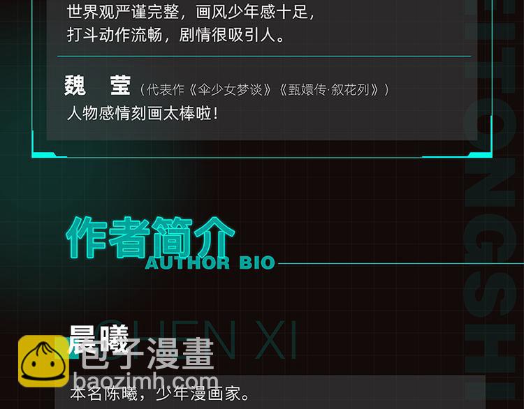 桃與末世之書 - 第81話 記得多微笑(3/3) - 2