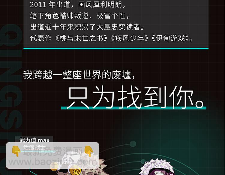 桃與末世之書 - 第81話 記得多微笑(3/3) - 3