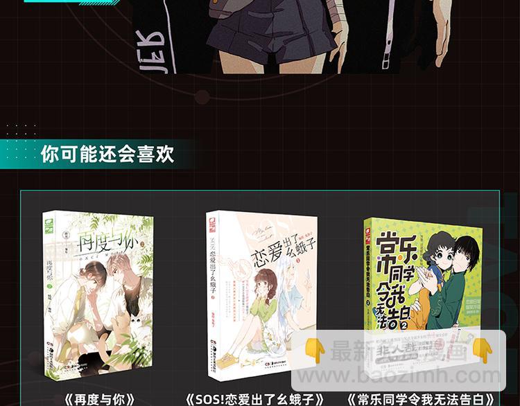 桃與末世之書 - 第81話 記得多微笑(3/3) - 1