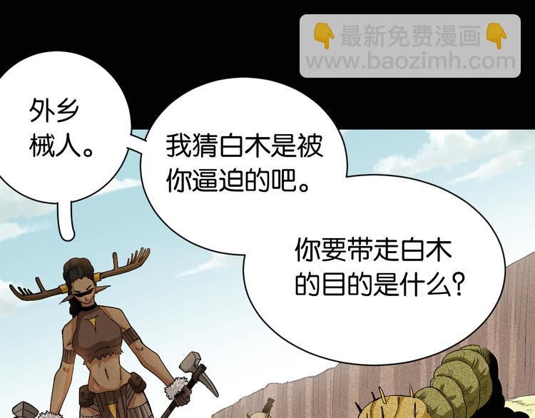 桃与末世之书 - 第81话 记得多微笑(1/3) - 3