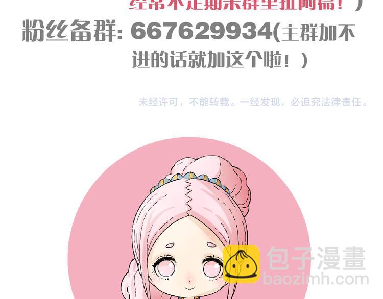 桃與末世之書 - 第81話 記得多微笑(3/3) - 2