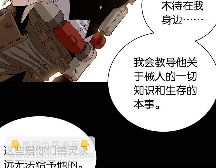 桃与末世之书 - 第81话 记得多微笑(1/3) - 7