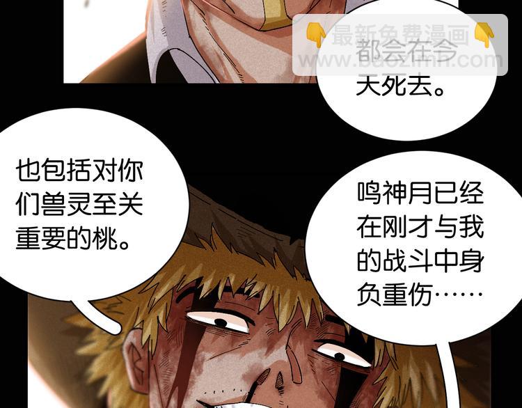 桃与末世之书 - 第81话 记得多微笑(1/3) - 6