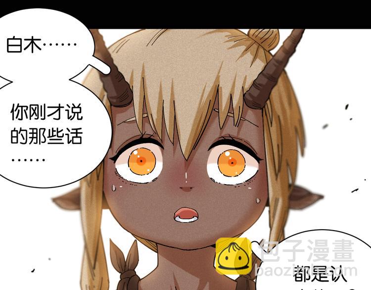 桃与末世之书 - 第81话 记得多微笑(1/3) - 3