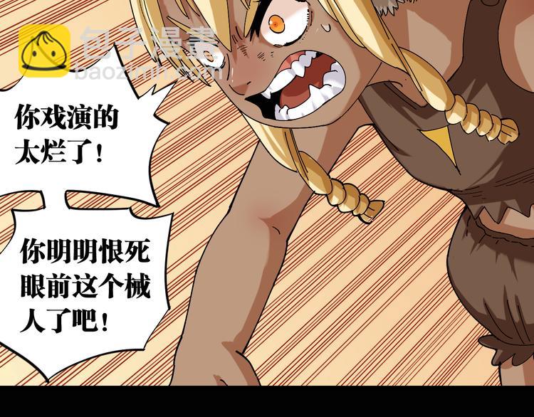 桃与末世之书 - 第81话 记得多微笑(1/3) - 8