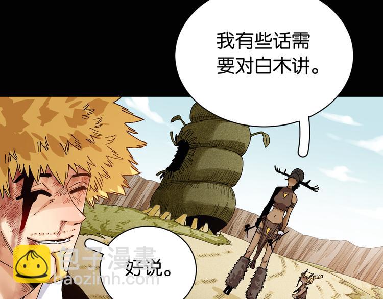 桃與末世之書 - 第81話 記得多微笑(2/3) - 2