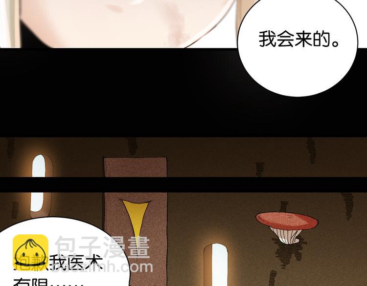 桃與末世之書 - 第81話 記得多微笑(2/3) - 6