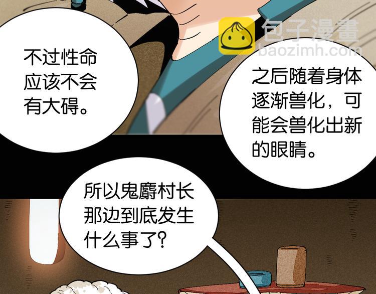 桃與末世之書 - 第81話 記得多微笑(2/3) - 2