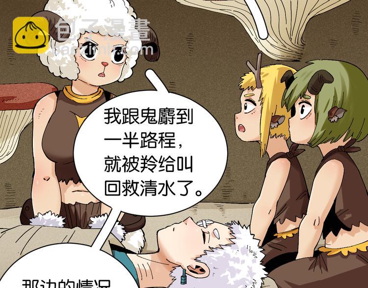 桃與末世之書 - 第81話 記得多微笑(2/3) - 3