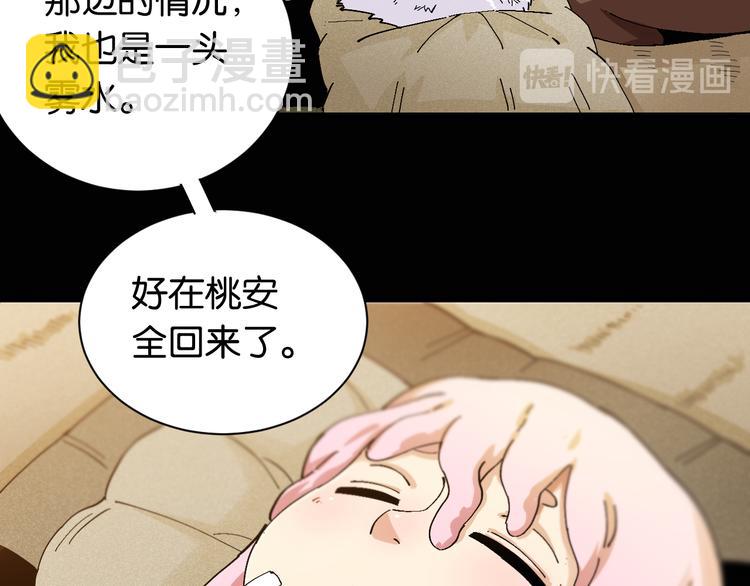 桃與末世之書 - 第81話 記得多微笑(2/3) - 4