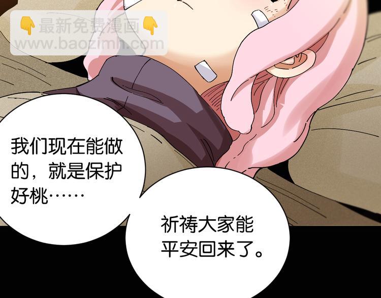 桃與末世之書 - 第81話 記得多微笑(2/3) - 5