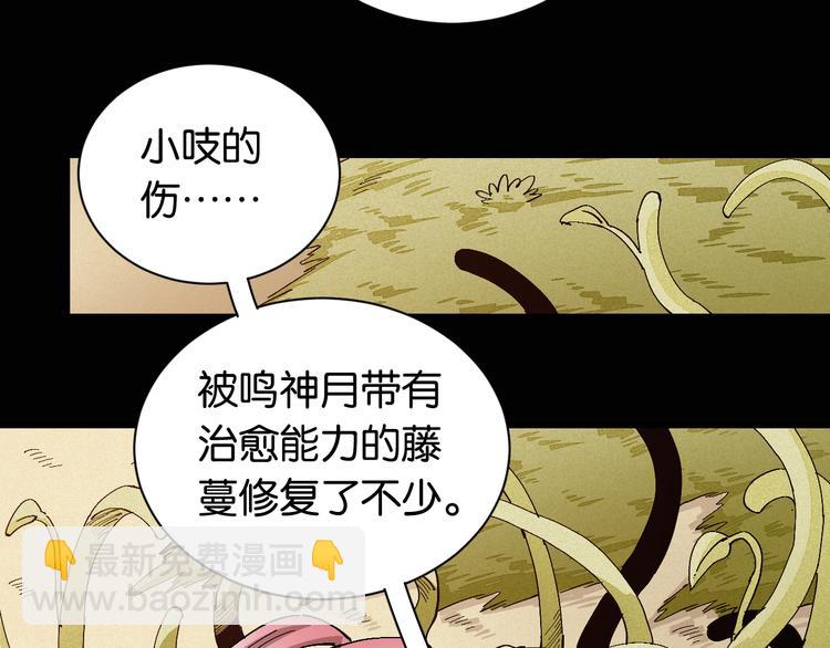 桃與末世之書 - 第81話 記得多微笑(2/3) - 6