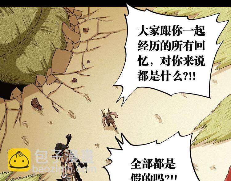 桃与末世之书 - 第81话 记得多微笑(1/3) - 7