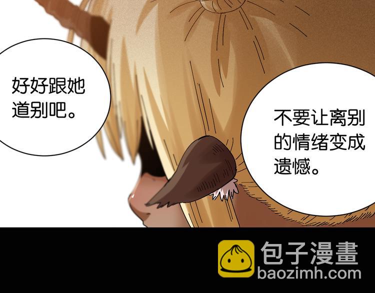 桃與末世之書 - 第81話 記得多微笑(2/3) - 2