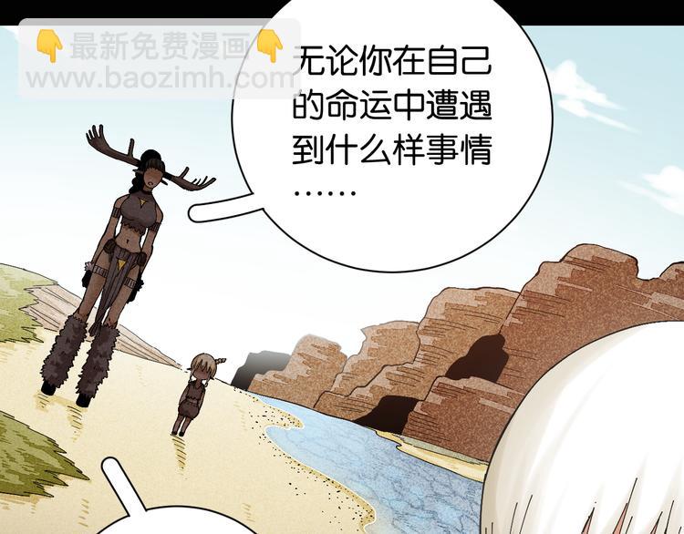 桃與末世之書 - 第81話 記得多微笑(2/3) - 2