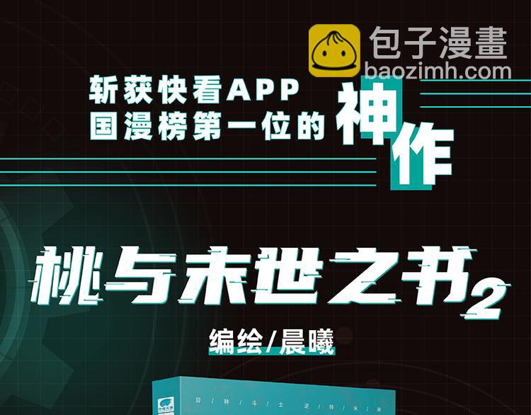 桃與末世之書 - 第81話 記得多微笑(2/3) - 7