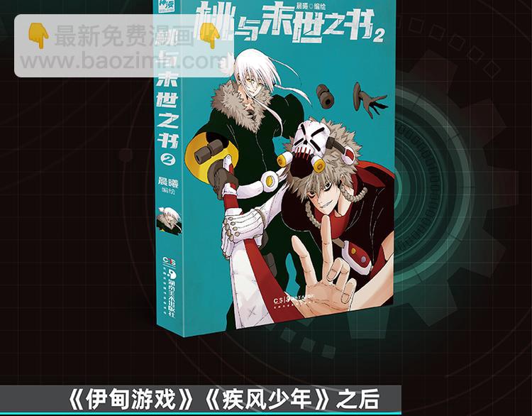 桃與末世之書 - 第81話 記得多微笑(2/3) - 8