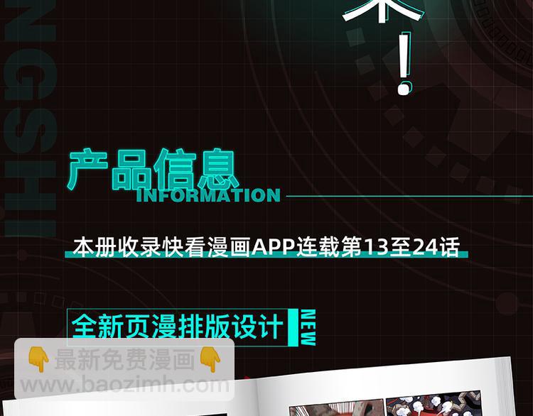 桃與末世之書 - 第81話 記得多微笑(2/3) - 2