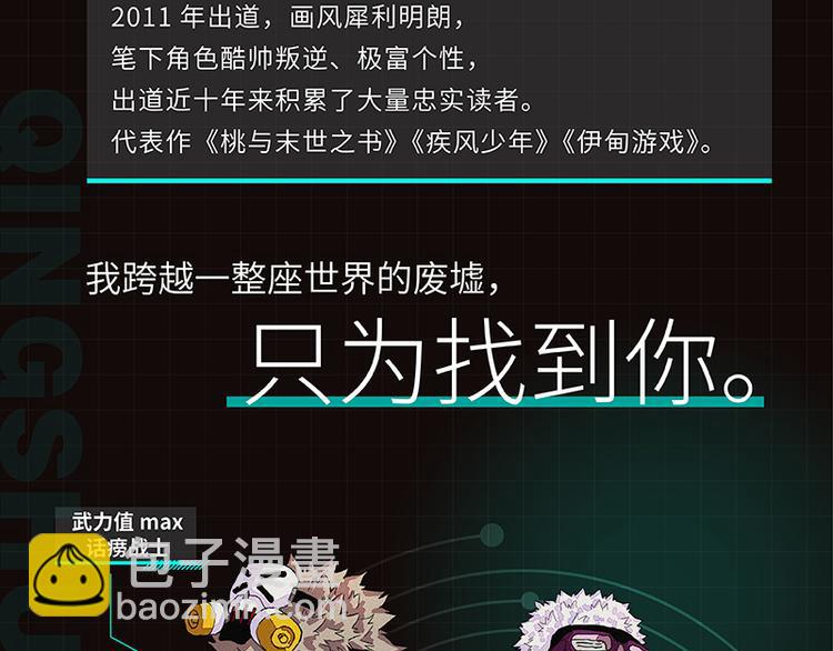 桃與末世之書 - 第83話 清水康(3/3) - 3