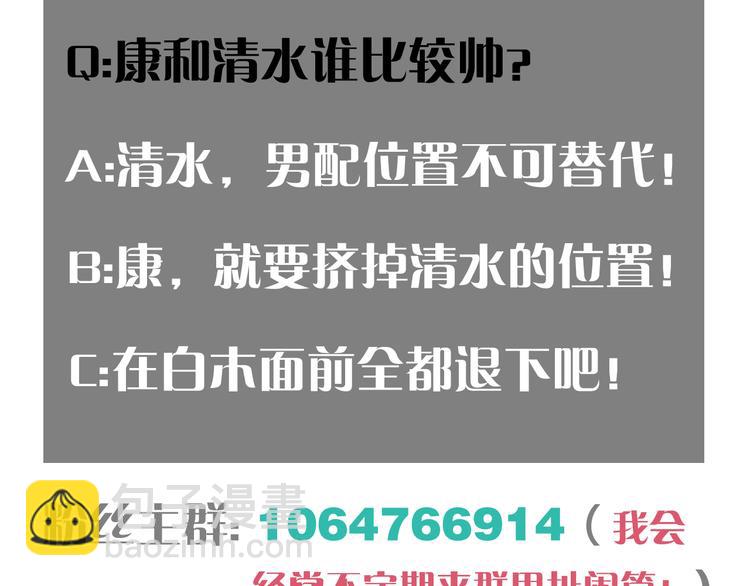 桃與末世之書 - 第83話 清水康(3/3) - 1