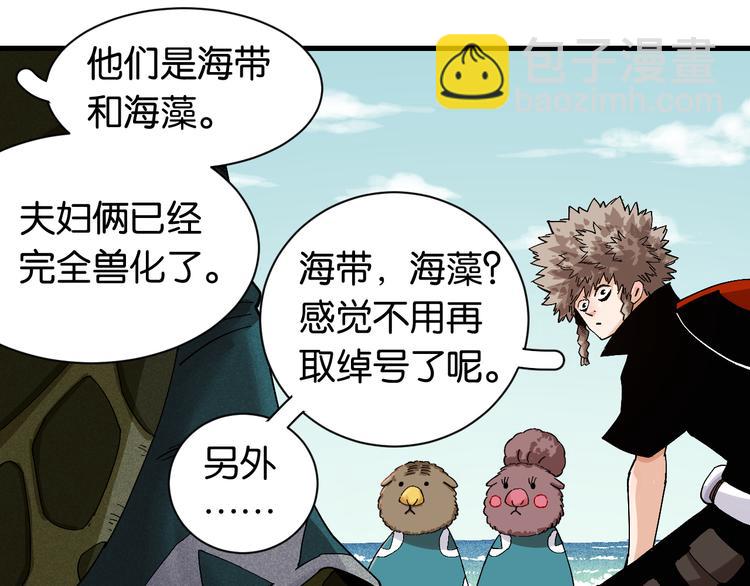 桃与末世之书 - 第83话 清水康(1/3) - 2
