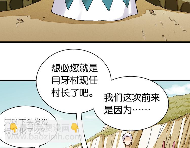 桃与末世之书 - 第83话 清水康(1/3) - 5