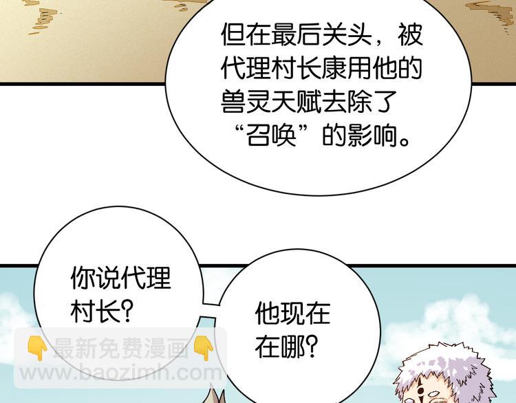 桃与末世之书 - 第83话 清水康(1/3) - 7