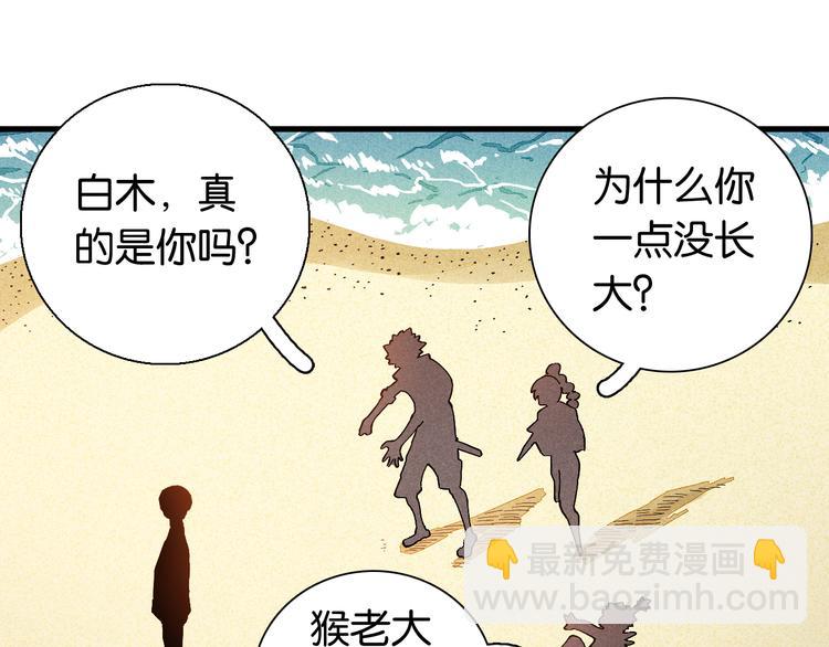 桃与末世之书 - 第83话 清水康(1/3) - 5