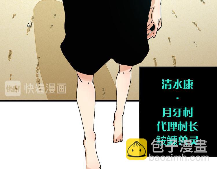 桃與末世之書 - 第83話 清水康(2/3) - 5