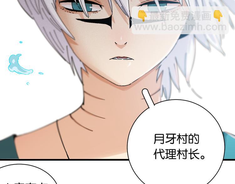 桃與末世之書 - 第83話 清水康(2/3) - 7