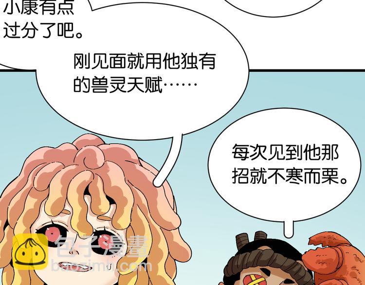 桃與末世之書 - 第83話 清水康(2/3) - 8