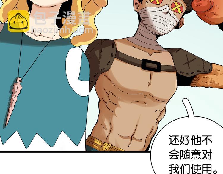 桃與末世之書 - 第83話 清水康(2/3) - 1