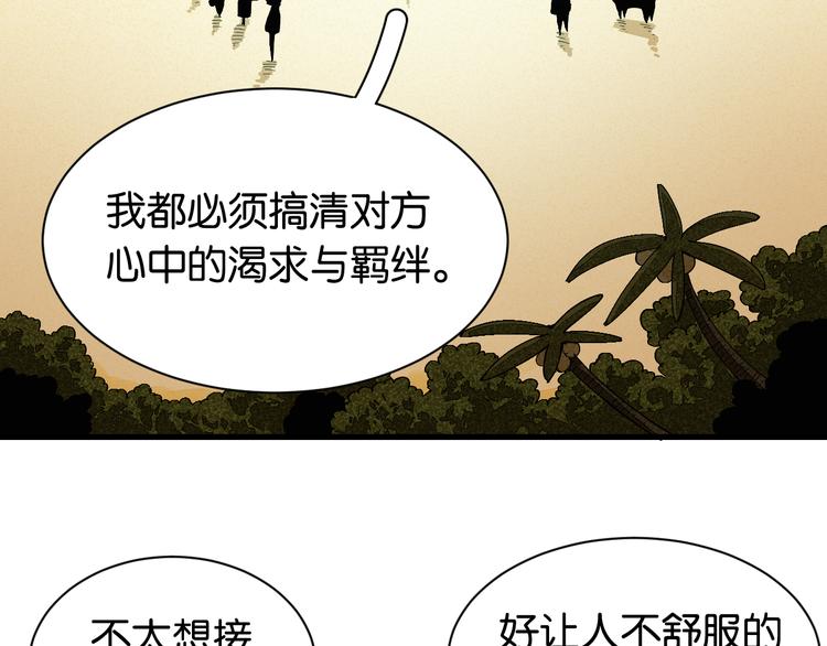 桃與末世之書 - 第83話 清水康(2/3) - 4