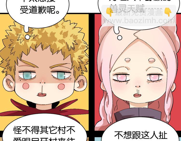 桃與末世之書 - 第83話 清水康(2/3) - 5