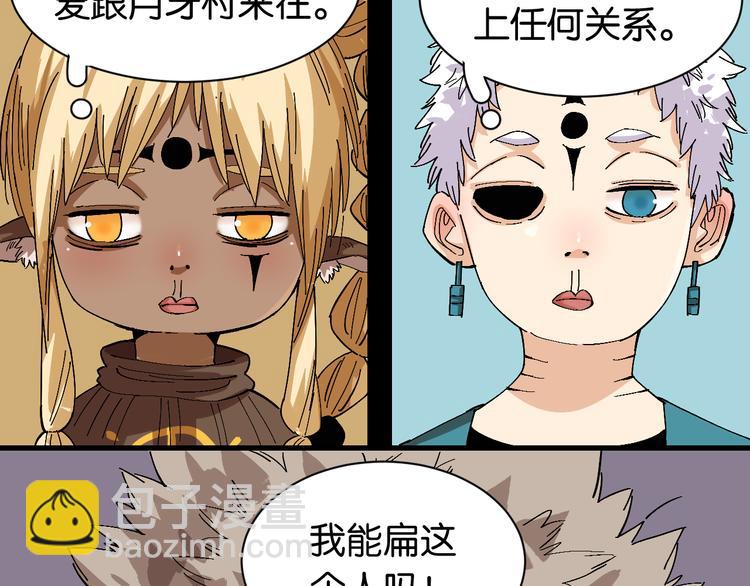 桃與末世之書 - 第83話 清水康(2/3) - 6